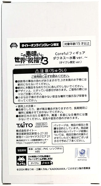 Taito 이 멋진 세계에 축복을! 3 코어풀 피규어 다크니스 -수영복 ver.- (타이토 크레인 한정ver.) (프라이즈) 이미지 1