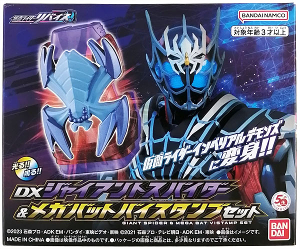 Bandai Kamen Rider Revice DX Giant spider Vistamp & Megabat Vistamp Stamp Set (BD/DVD Revice Forward Kamen Rider Live & Evil & Demons Special Edition Bundled Item)
