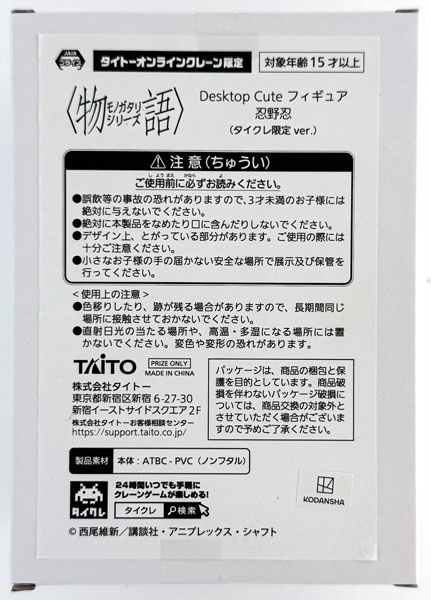 Taito Monogatari Series Desktop Cute Figure Shinobu Oshino (TaiCrane Exclusive ver.) (Game-prize)