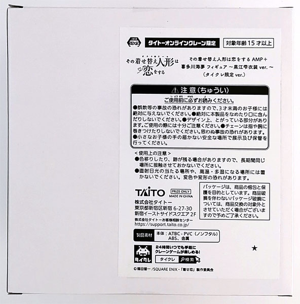 Taito My Dress-Up Darling AMP+ Marin Kitagawa Figure Shizuku Kuroe Outfit ver.- (TaiCrane Exclusive ver.) (Game-prize)