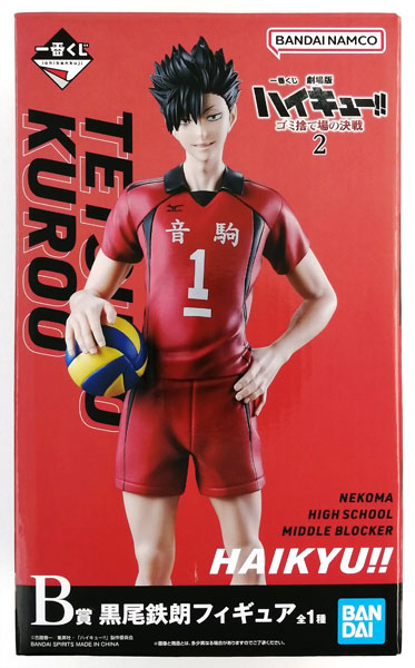 BANDAI SPIRITS Ichiban Kuji Movie Haikyuu!! The Dumpster Battle 2 B Prize - Tetsuro Kuroo Figure (Game-prize)