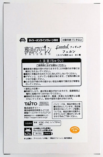 Taito 프리렌: 저 여행을 계속하자 코어풀 피규어 페른 (타이크라 독점 ver.) (게임 경품)