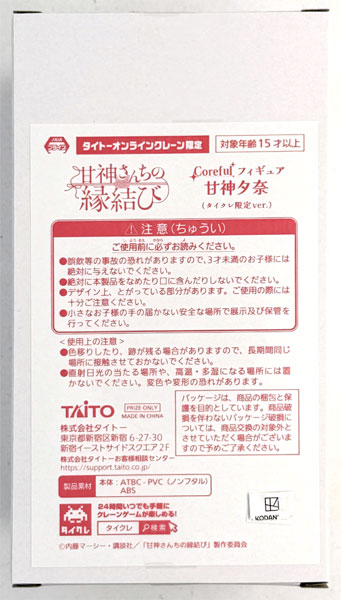 Taito Tying the Knot with an Amagami Sister Coreful Figure Yuna Amagami (Tai Crane Exclusive ver.) (Game-prize) image 1