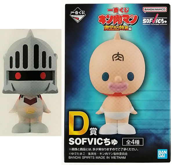 BANDAI SPIRITS Ichiban Kuji "Kinnikuman" Perfect Origin Arc D Prize - SOFVICchu Robin Mask (Game-prize)