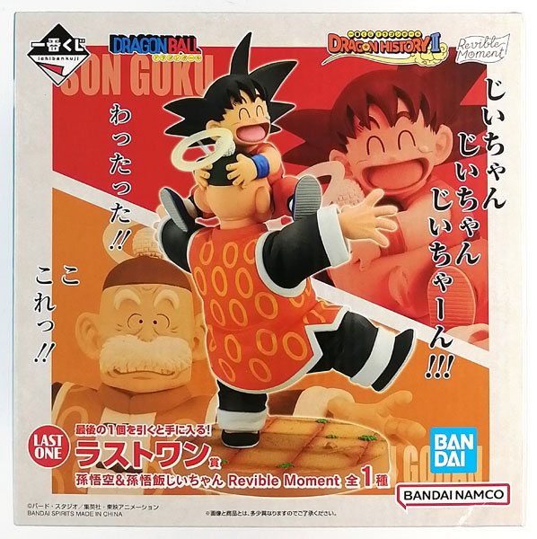 BANDAI SPIRITS Ichiban Kuji Dragon Ball DRAGON HISTORY II Last One Prize - Son Goku & Son Gohan Jicchan Revible Moment (Game-prize)