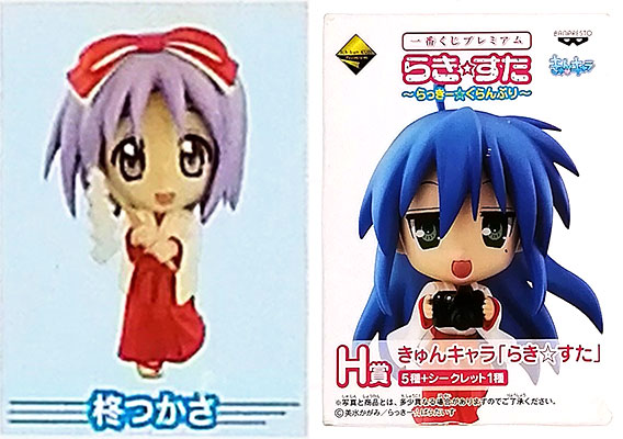 Banpresto Ichiban Kuji Premium Lucky Star -Lucky Grand Prix- H Prize - KyunChara Tsukasa Hiiragi