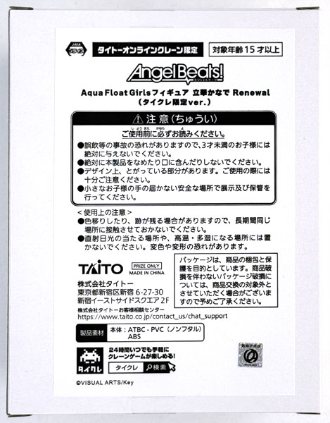 Taito 엔젤 비츠! 아쿠아 플로트 걸즈 피규어 타치바나 카나데 리뉴얼 (타이크레인 한정ver.) (게임경품) 이미지 1