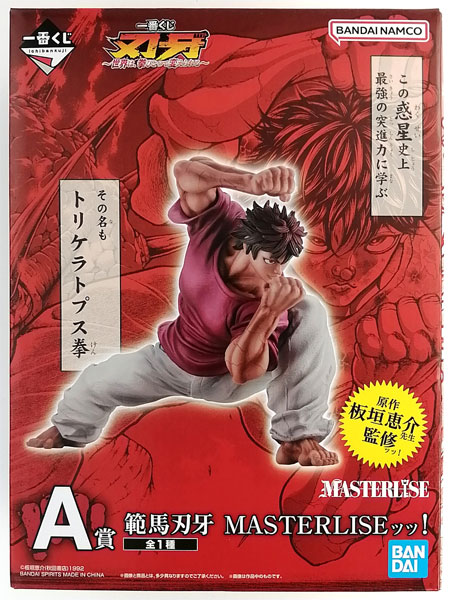 BANDAI SPIRITS Ichiban Kuji Baki -Sekai wa, Kobushi Hitotsu de Kaerareru- A Prize - Baki Hanma MASTERLISE! (Game-prize)
