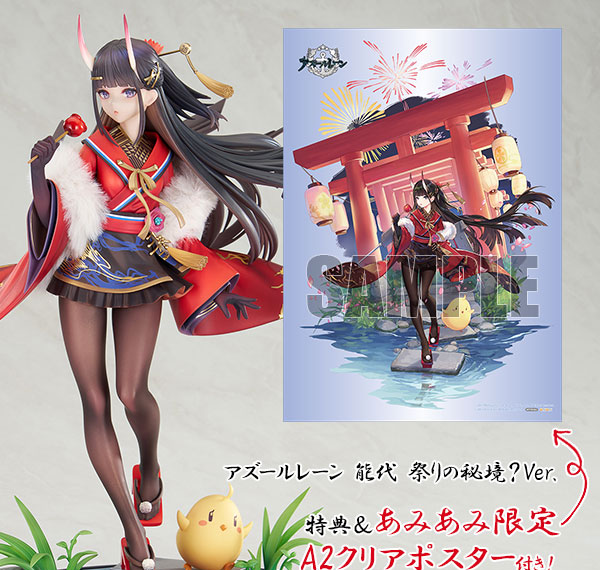 APEX [Bonus] Azur Lane Noshiro: Uncharted Festival Grounds? Ver. 1/7 Complete Figure 이미지 1