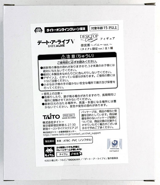 Taito Date A Live V Desktop Cute Figure Mio Takamiya -Bunny Ver.- (TaiCrane Exclusive ver.) (Game-prize)