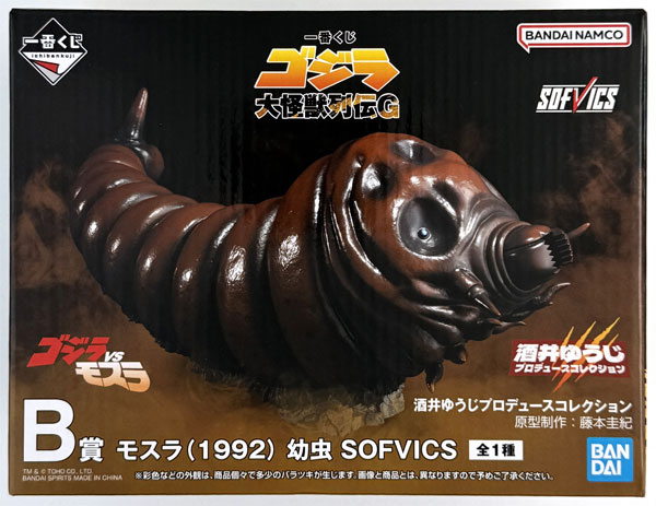 BANDAI SPIRITS Ichiban Kuji Godzilla Dai Kaiju Retsuden G B Prize - Mothra (1992) Larva SOFVICS (Game-prize)