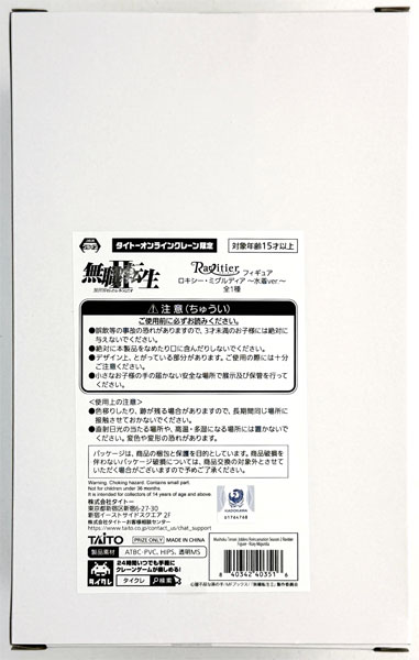 Taito Mushoku Tensei: Jobless Reincarnation II Ravitier Figure Roxy Migurdia -Swimsuit ver.-