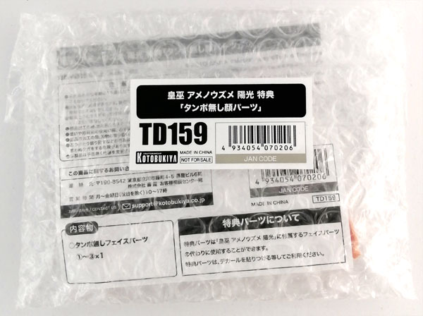 Kotobukiya 메가미 디바이스 블랭크 페이스 파츠 (메가미 디바이스 AUV 아메노우즈메 선샤인 1/1 프라모델 특전)