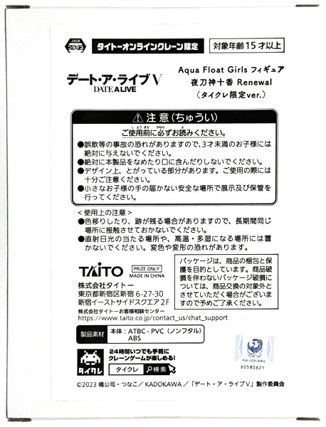 Taito 데이트 어 라이브 V 아쿠아 플로트 걸즈 피규어 야토가미 토카 리뉴얼 (타이크레인 한정ver.) (게임경품)