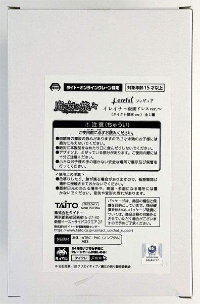 Taito Wandering Witch: The Journey of Elaina Coreful Figure Elaina -Kamen Dress ver.- (TaiCra Exclusive ver.) (Game-prize)
