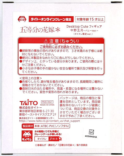 Taito 5등분의 신부 * 데스크탑 큐트 피규어 나카노 이츠키 -바니 ver.- (타이크레인 한정 ver.) (게임경품)