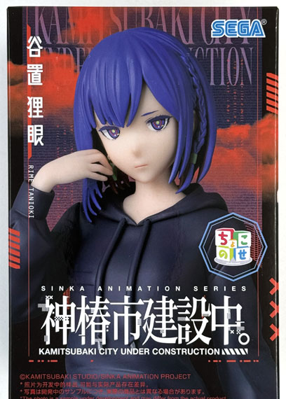 SEGA TV Anime "Kamitsubaki City Under Construction" Chokonose Premium Figure "Rime Tanioki" รูปภาพ 1