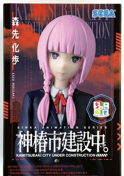 SEGA TV Anime "Kamitsubaki City Under Construction" Chokonose Premium Figure "Kafu Morisaki"