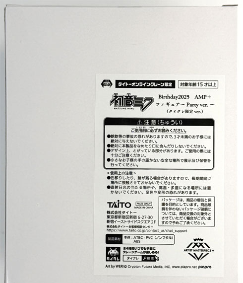 Taito Hatsune Miku Birthday2025 AMP+ Figure -Party ver.- (TaiCrane Exclusive ver.) 图片 1