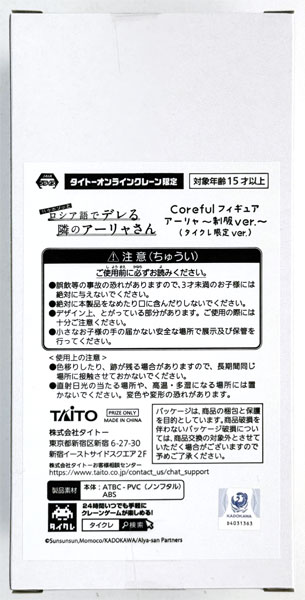 Taito Alya Sometimes Hides Her Feelings in Russian Coreful Figure Alya -School Uniform ver.- (TaiCrane Exclusive ver.) (Game-prize) image 1