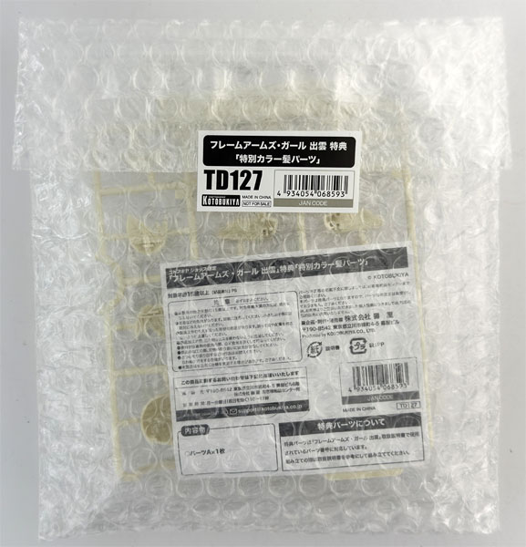 Kotobukiya Frame Arms Girl Special Color Hair Part (Frame Arms Girl Izumo Plastic Model Bonus)