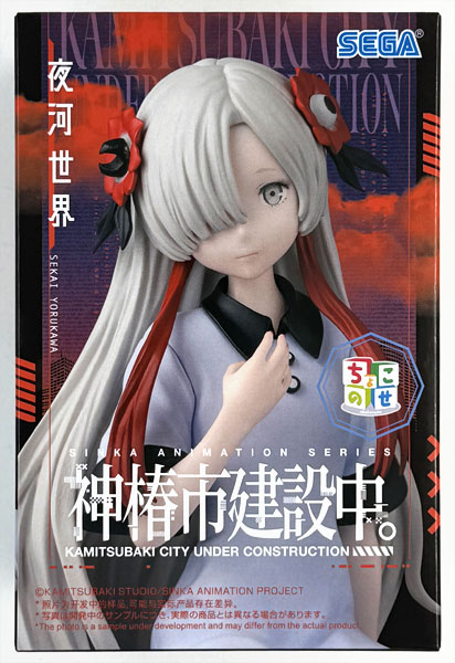 SEGA TV Anime "Kamitsubaki City Under Construction" Chokonose Premium Figure "Sekai Yorukawa" (Game-prize)