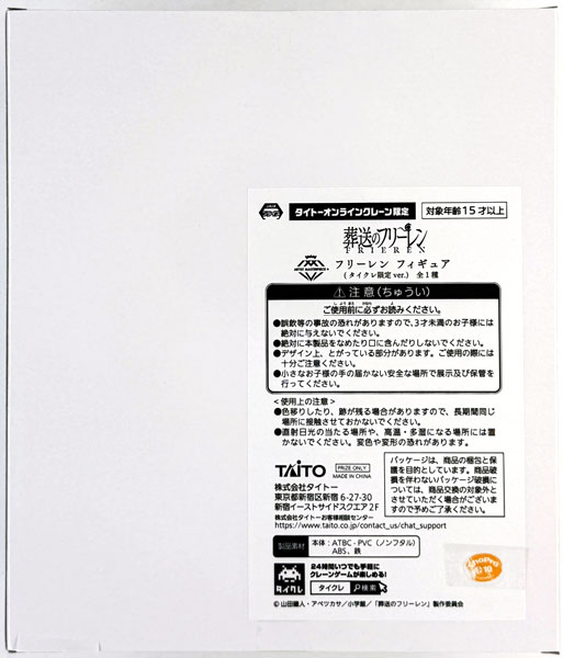 Taito Frieren: Beyond Journey's End AMP+ Frieren Figure (TaiCrane Exclusive ver.) (Game-prize) imagen 1
