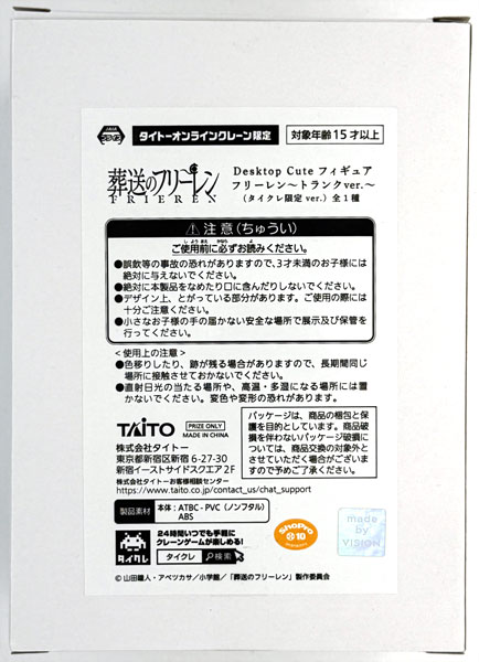 Taito Frieren: Beyond Journey's End Desktop Cute Figure Frieren -Trunk ver.- (TaiCrane Exclusive ver.) (Game-prize)