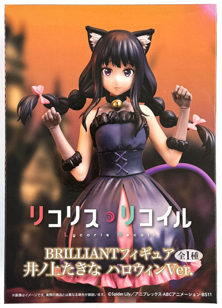 System Service Lycoris Recoil BRILLIANT Figure Takina Inoue Halloween Ver. (Game-prize)