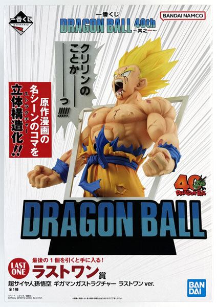 BANDAI SPIRITS Ichiban Kuji DRAGON BALL 40th -Part 1- Last One Prize - Super Saiyan Son Goku Giga Manga Structure Last One ver. (Game-prize)