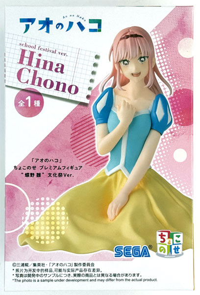SEGA "Ao no Hako" Chokonose Premium Figure "Hina Chono" School Festival Ver. (Game-prize)