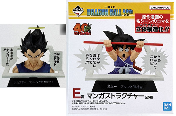 BANDAI SPIRITS Ichiban Kuji DRAGON BALL 40th -Part 1- E Prize - Comic Structure Part.510 Vegeta & Kakarot (Game-prize)