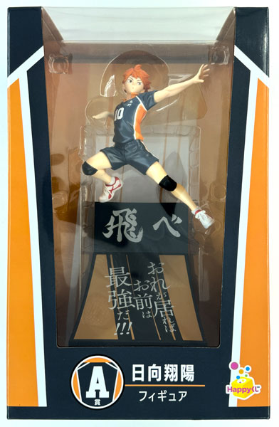 Sunny Side Up Happy Kuji "Haikyuu!!" A Prize - Shoyo Hinata Figure (Game-prize)