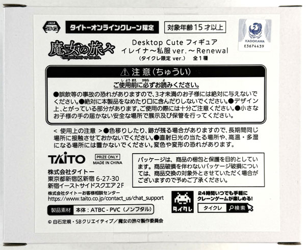 Taito Wandering Witch: The Journey of Elaina Desktop Cute Figure Elaina -Casual Wear ver.- Renewal (TaiCrane Exclusive ver.) (Game-prize)
