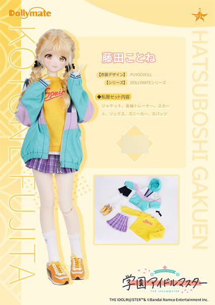 puyoo Dollymate Gakuen iDOLM@STER Kotone Fujita [Casual Wear Set] (DOLL ACCESSORY) image 1