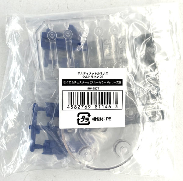 Bandai Ultimate Luminous Ultraman 21 Chrome Chester Alpha (Blue Color Ver.) + Support Pole