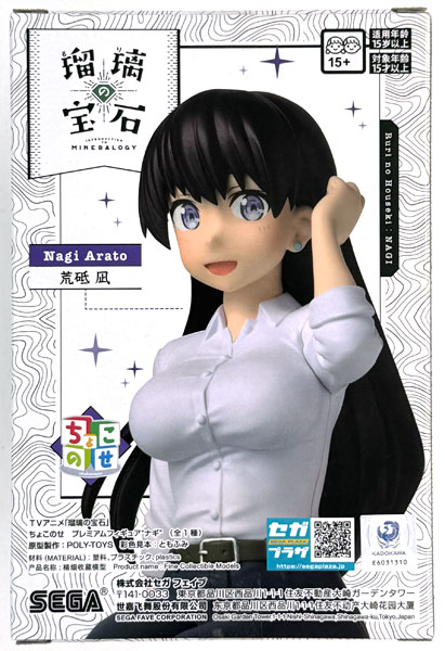 SEGA TV Anime "Ruri no Houseki" Chokonose Premium Figure "Nagi" (Game-prize)