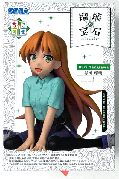 SEGA TV Anime "Ruri no Houseki" Chokonose Premium Figure "Ruri" (Game-prize)