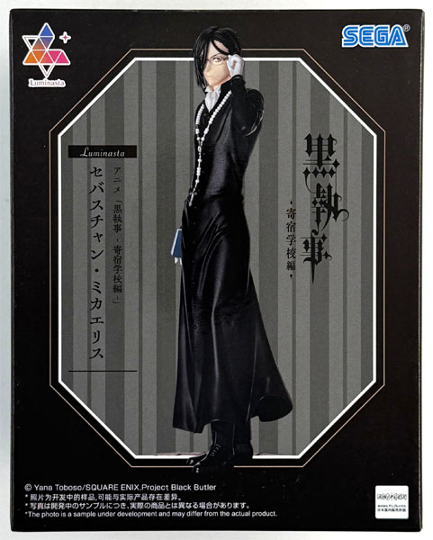 SEGA Anime "Black Butler: Public School Arc" Luminasta "Sebastian Michaelis" (Game-prize) image 1