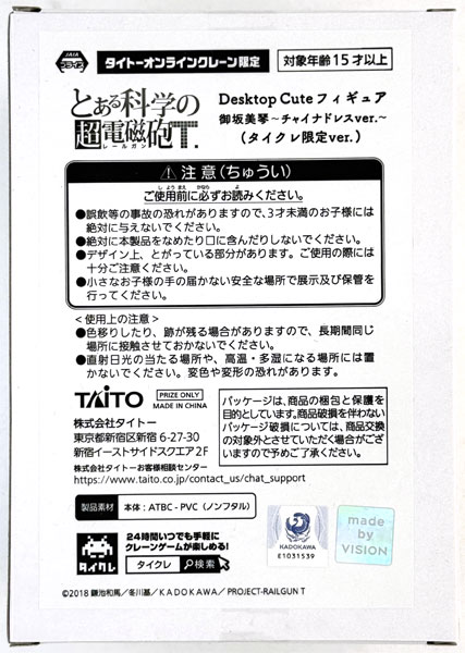 Taito Toaru Kagaku no Railgun Desktop Cute Figure Mikoto Misaka -Chines Dress ver.- (Tai Crane Exclusive ver.) (Game-prize)