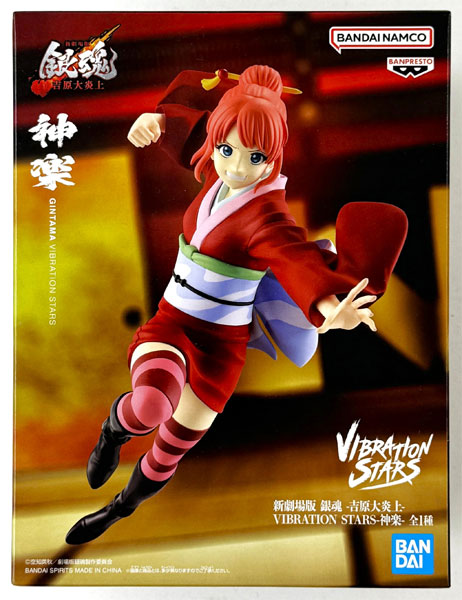 BANDAI SPIRITS New Movie Gintama -Yoshiwara in Flames- VIBRATION STARS -Kagura- (Game-prize)