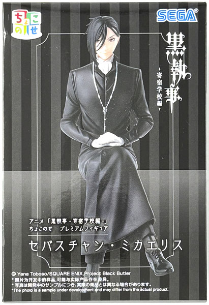 SEGA Anime "Black Butler: Public School Arc" Chokonose Premium Figure "Sebastian Michaelis" (Game-prize)