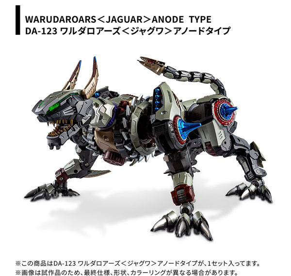 Takara Tomy Diaclone DA-123 Warudaroars [Jaguar] Anode Type รูปภาพ 1