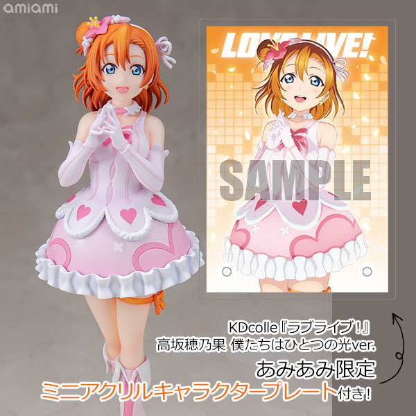 KADOKAWA [Exclusive Bonus] KDcolle LoveLive! Honoka Kosaka Bokutachi wa Hitotsu no Hikari ver. Non-scale Figure