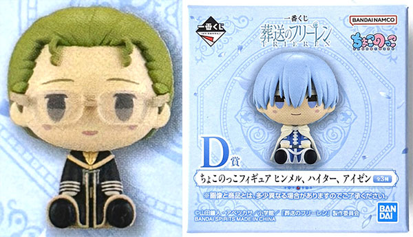 BANDAI SPIRITS Ichiban Kuji Frieren: Beyond Journey's End D Prize - Chokonokko Figure Heiter (Game-prize)