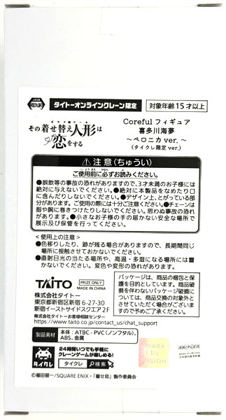 Taito My Dress-Up Darling Coreful Figure Marin Kitagawa -Veronica ver.- (TaiCrane Exclusive ver.) (Game-prize)