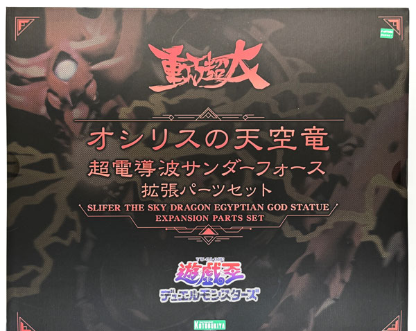 Kotobukiya Juukouchoudai Series Yu-Gi-Oh! Duel Monsters Slifer the Sky Dragon Thunderforce Attack Expansion Part Set (Kotobukiya Shop Exclusive)