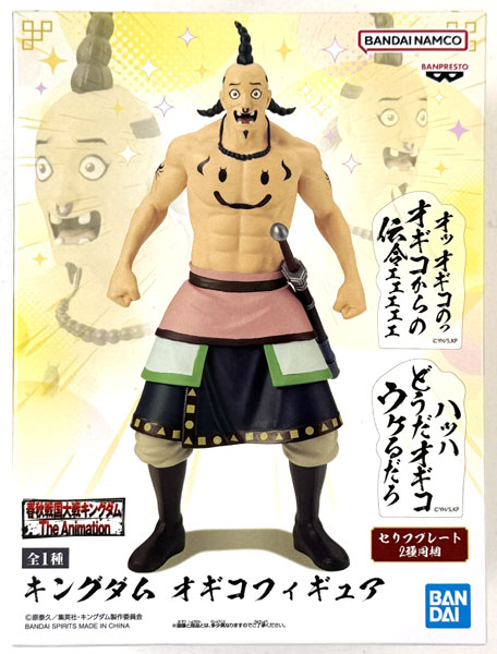 BANDAI SPIRITS Kingdom Ogiko Figure (Game-prize)