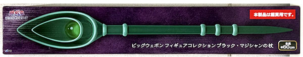 Taito Yu-Gi-Oh! Duel Monsters Big Weapon Figure Collection Black Magician's Staff รูปภาพ 1