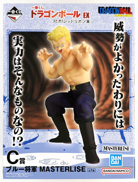 BANDAI SPIRITS Ichiban Kuji Dragon Ball EX Battle! Red Ribbon Army C Prize - General Blue MASTERLISE (Game-prize)